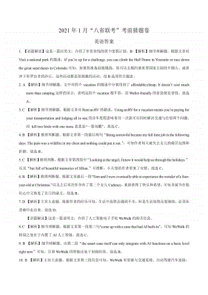 2021年1月“八省联考”考前猜题卷-英语-答案解析.pdf