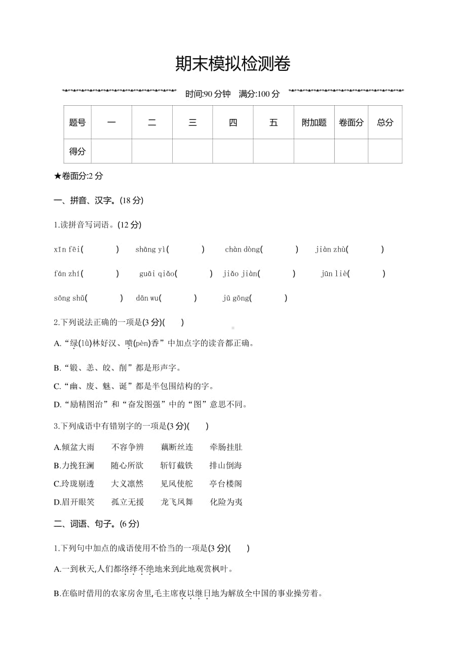 部编版语文5年级（上）期末测试卷14（含答案）.doc_第1页