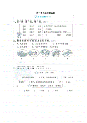 统编版语文二年级上册第一单元达标测试B卷.doc