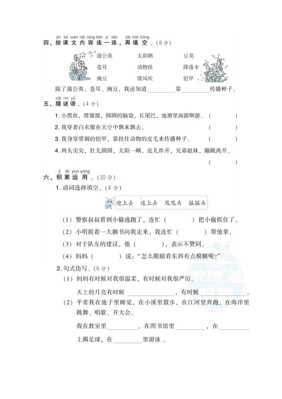 统编版语文二年级上册第一单元达标测试B卷.doc_第2页