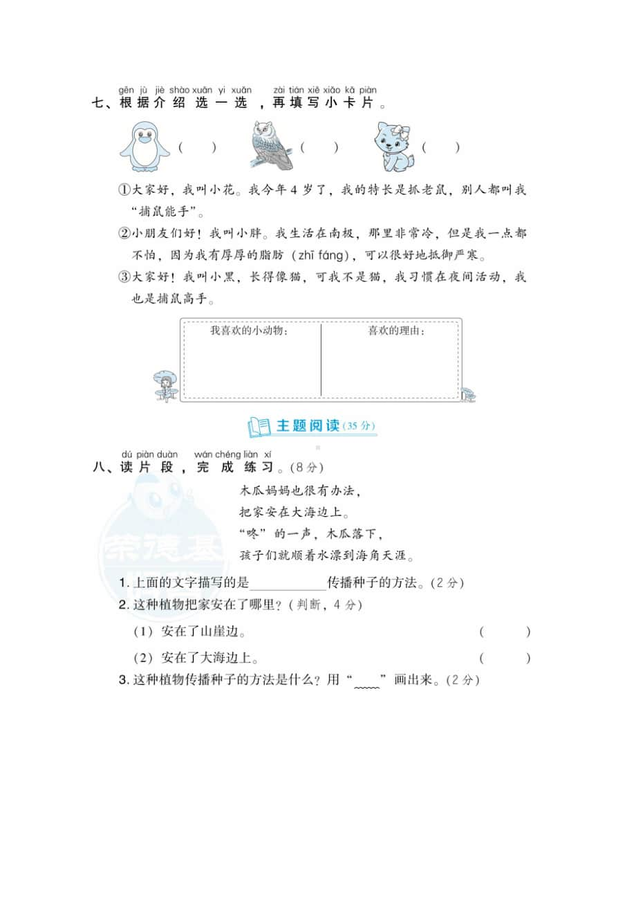 统编版语文二年级上册第一单元达标测试B卷.doc_第3页