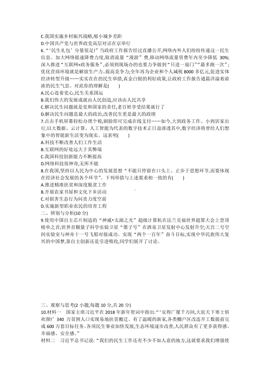 道德与法治部编版九年级上第一单元测试题.docx_第2页