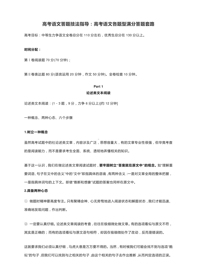 高考语文答题技法指导：高考语文各题型满分答题套路.docx_第1页