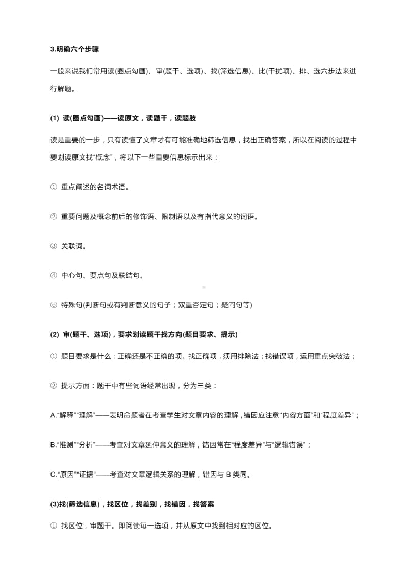 高考语文答题技法指导：高考语文各题型满分答题套路.docx_第2页