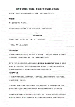 高考语文答题技法指导：高考语文各题型满分答题套路.docx