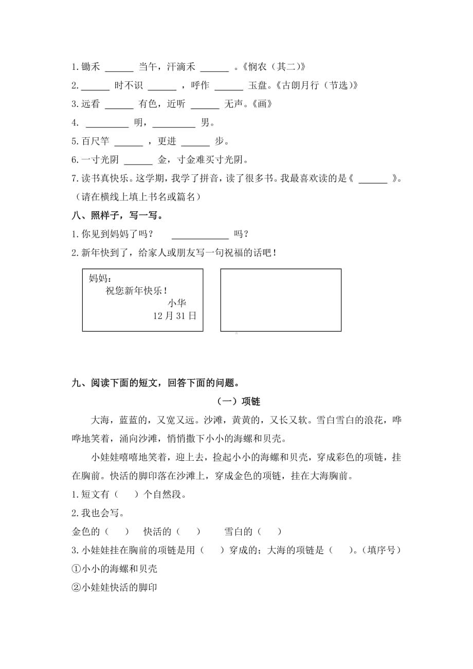 部编版语文一年级上册期末测试卷（19）（含答案）.doc_第2页