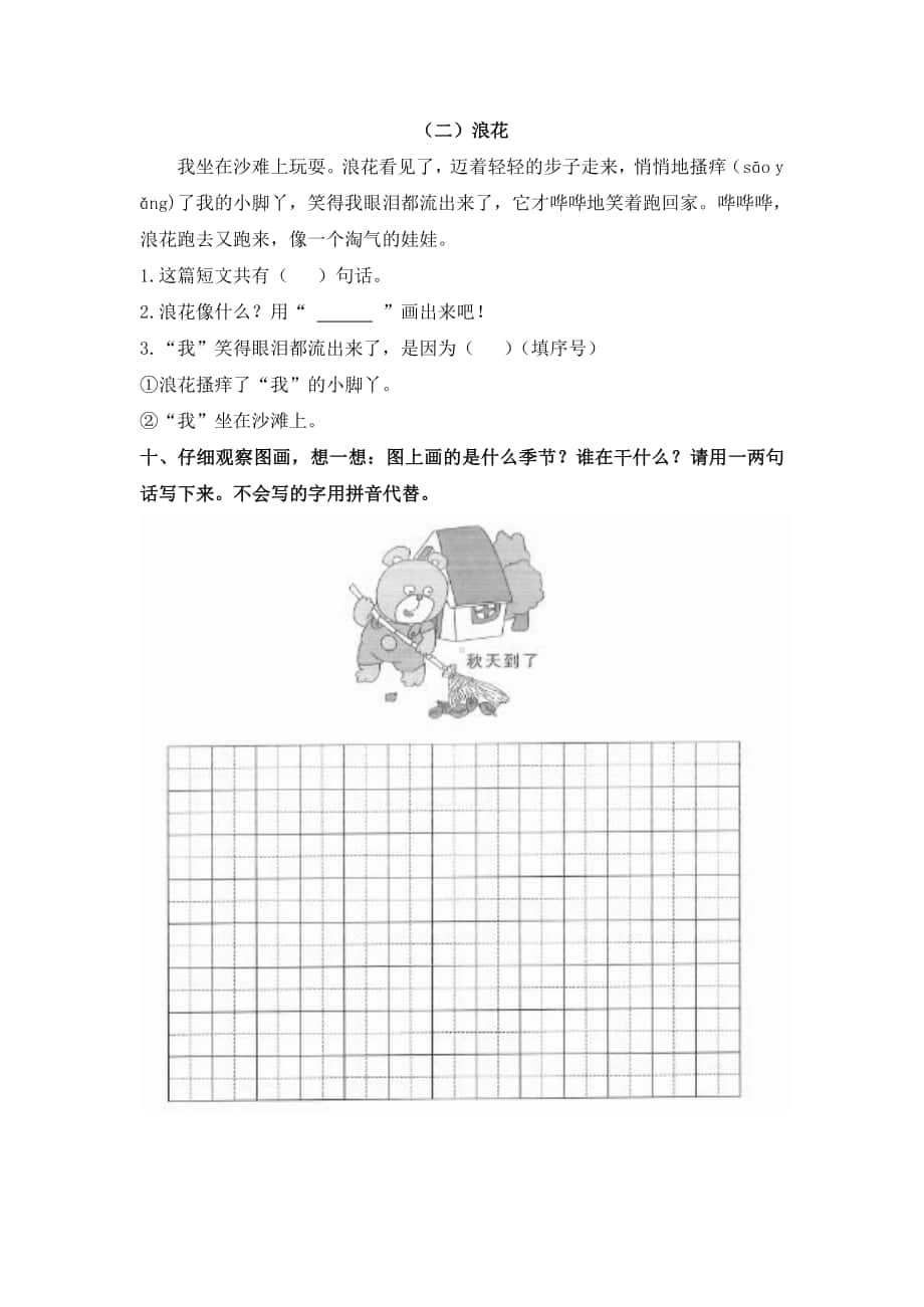 部编版语文一年级上册期末测试卷（19）（含答案）.doc_第3页