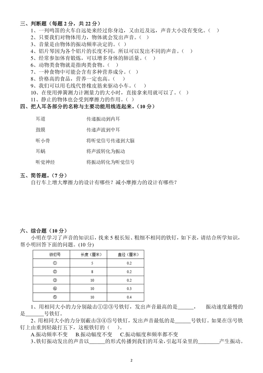 小学科学教科版四年级上册期末测试卷16.docx_第2页