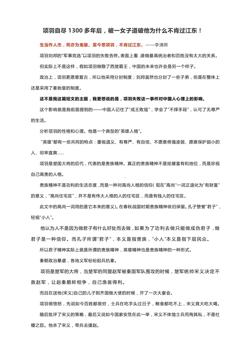 项羽自尽1300多年后被一女子道破他为什么不肯过江东！.docx_第1页