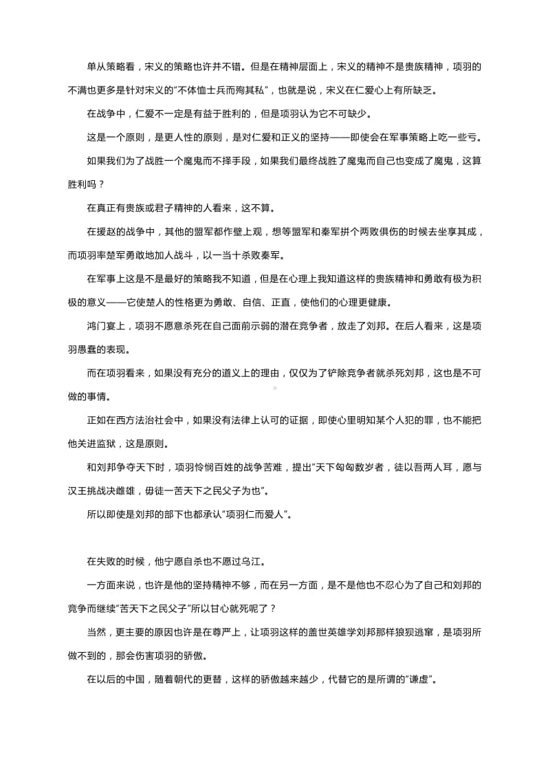 项羽自尽1300多年后被一女子道破他为什么不肯过江东！.docx_第2页