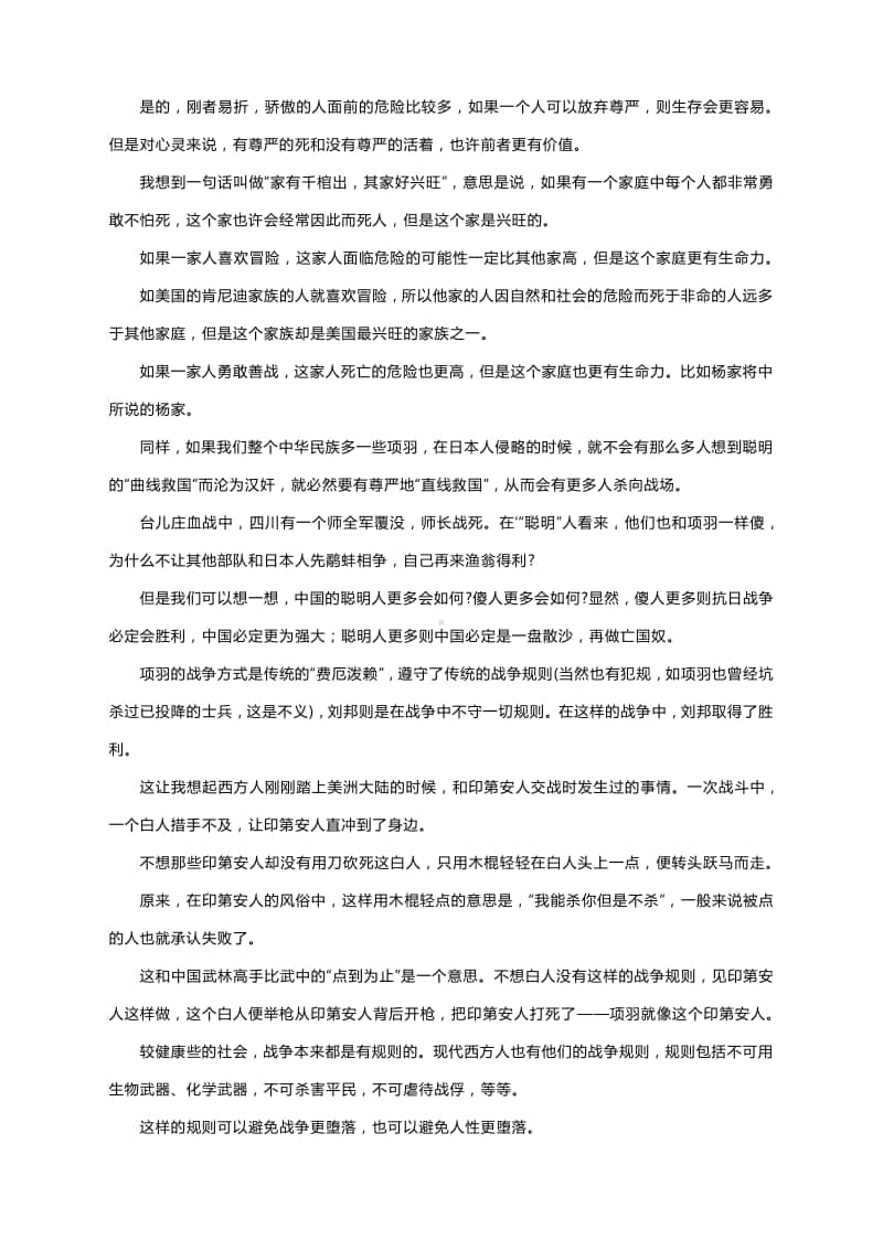 项羽自尽1300多年后被一女子道破他为什么不肯过江东！.docx_第3页