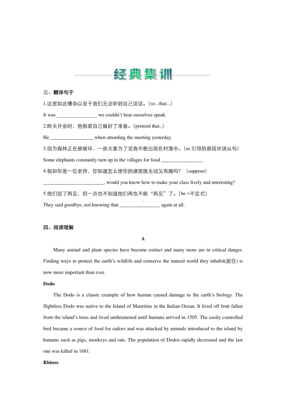 （新教材）人教新课标高一英语寒假作业5 Wildlife Protection&Music（含答案）.docx_第2页