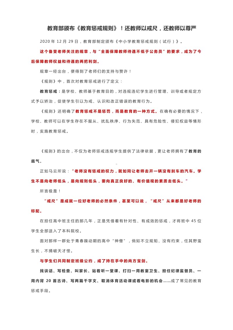 教育部颁布《教育惩戒规则》！还教师以戒尺还教师以尊严.docx_第1页