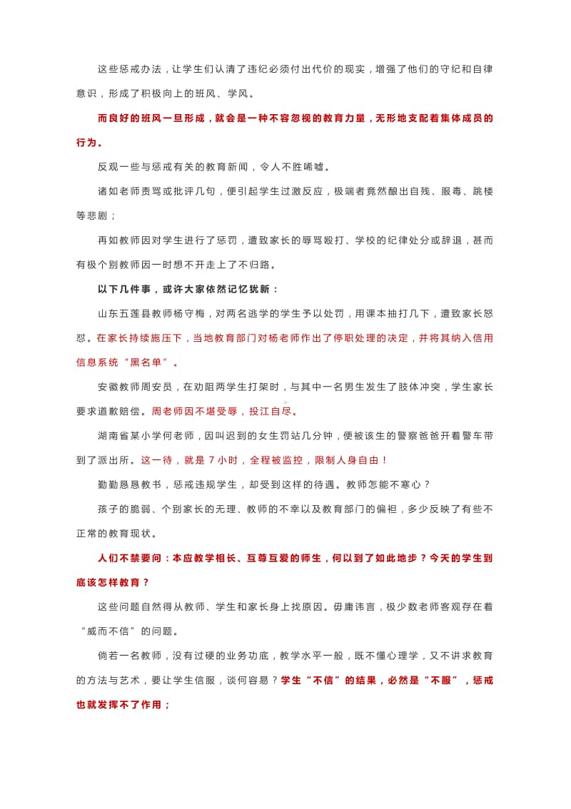 教育部颁布《教育惩戒规则》！还教师以戒尺还教师以尊严.docx_第2页