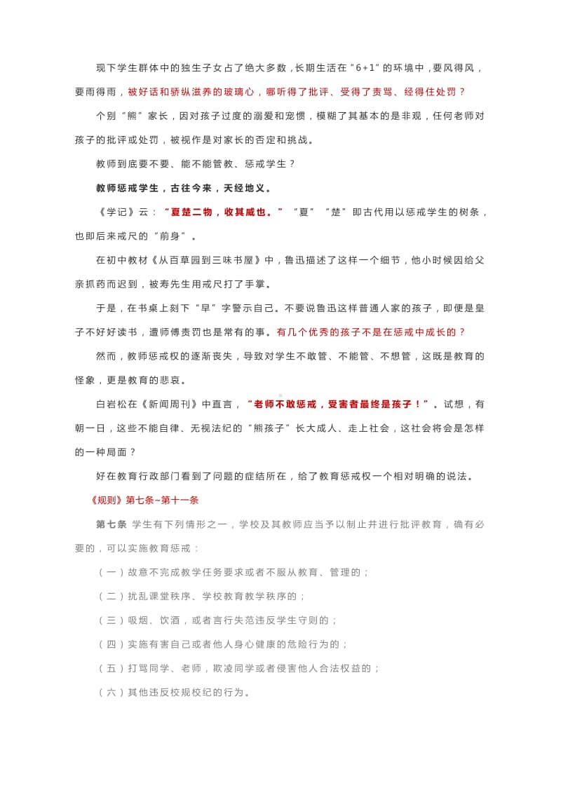 教育部颁布《教育惩戒规则》！还教师以戒尺还教师以尊严.docx_第3页