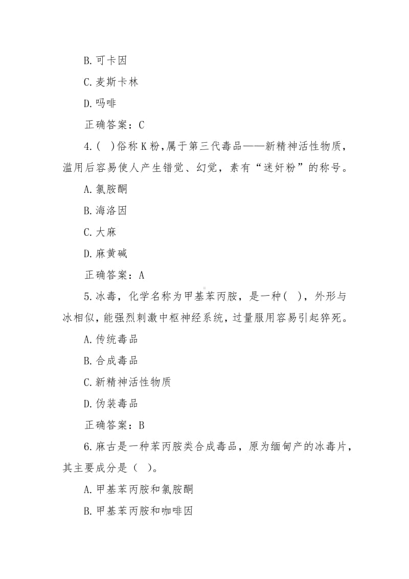 禁毒知识应知应会题库（含答案）.docx_第2页