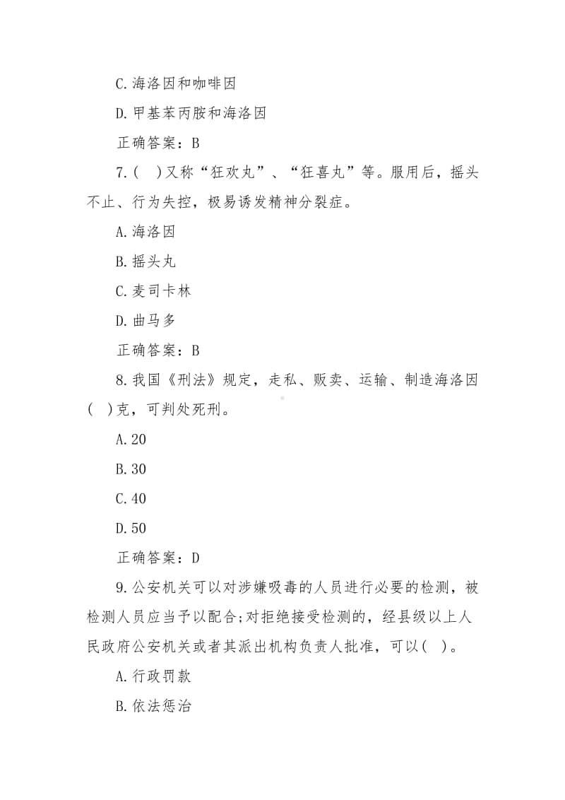 禁毒知识应知应会题库（含答案）.docx_第3页