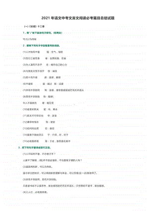 2021年语文中考文言文阅读必考篇目总结试题.docx