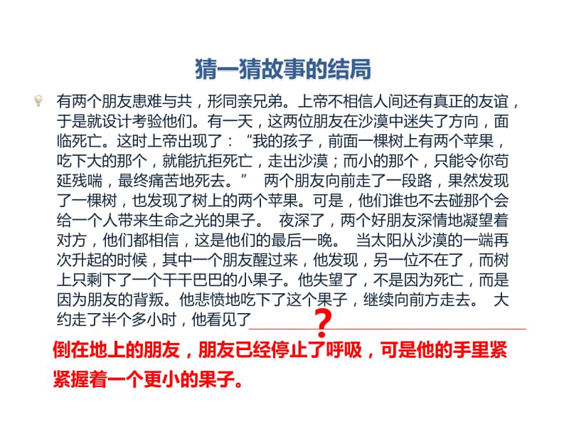 道德与法治部编版七年级上册同步课件4.1 和朋友在一起.pptx_第2页