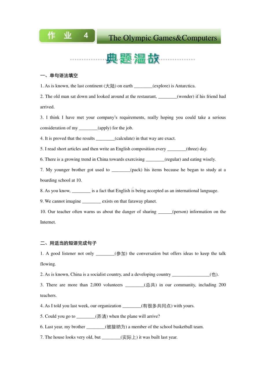 （新教材）人教新课标高一英语寒假作业4 The Olympic Games&Computers（含答案）.docx_第1页