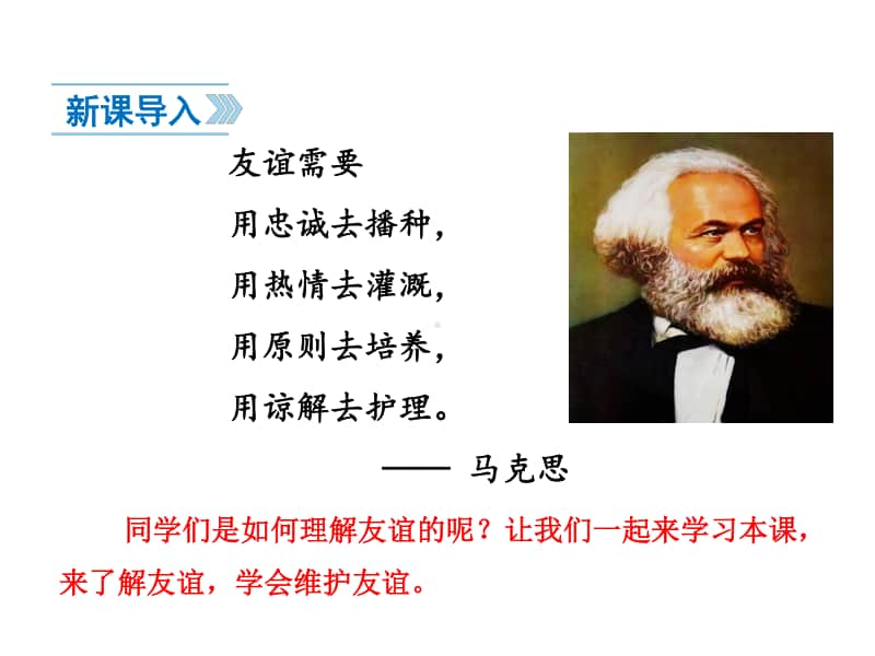 道德与法治部编版七年级上册同步课件4.2深深浅浅话友谊.ppt_第2页