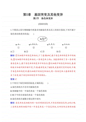 生物人教必修2第5章第2节 染色体变异.docx