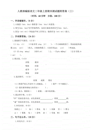 部编语文二年级（上）期末模拟检测卷6（含答案）.doc