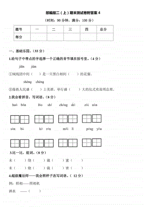 部编语文二年级（上）期末模拟检测卷14（含答案）.docx