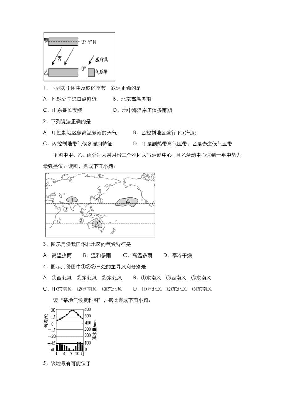 （新教材）人教新课标高一地理寒假作业3 气压带、风带及天气系统（含答案）.docx_第2页