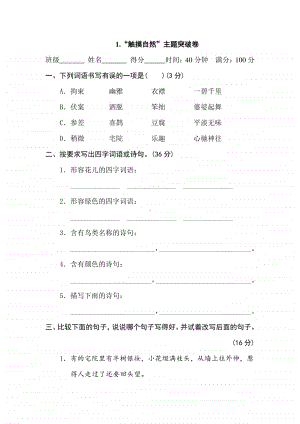 部编版语文六年级上册第一单元 达标测试卷3（含答案）.doc