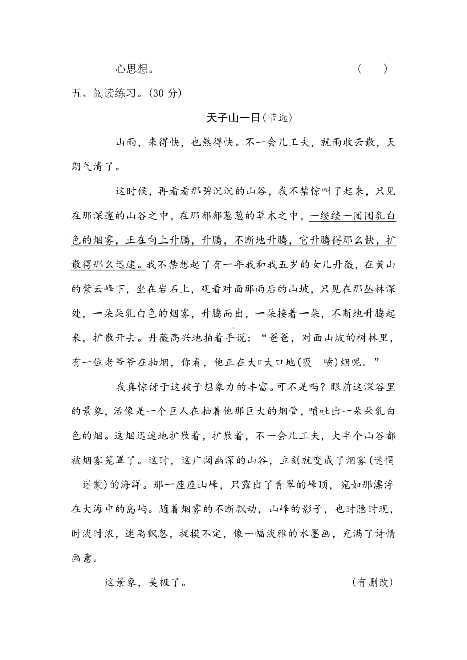 部编版语文六年级上册第一单元 达标测试卷3（含答案）.doc_第3页