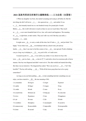 2021届高考英语二轮复习 完形填空主题精准练-人与自我（全国卷）含答案及解析.doc