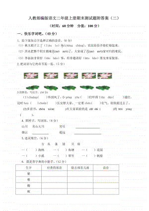 部编语文二年级（上）期末模拟检测卷9（含答案）.doc