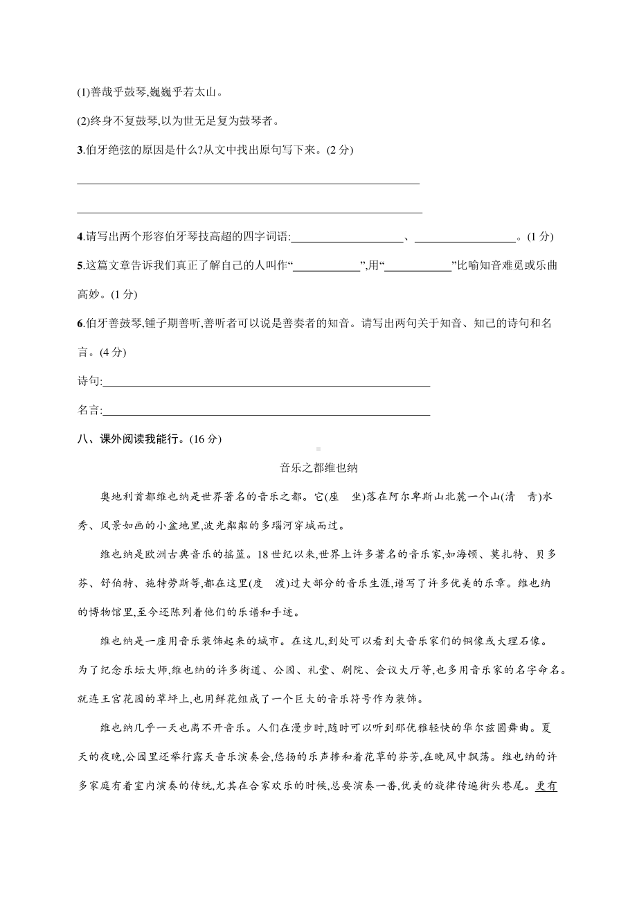 统编语文六上第七单元.docx_第3页