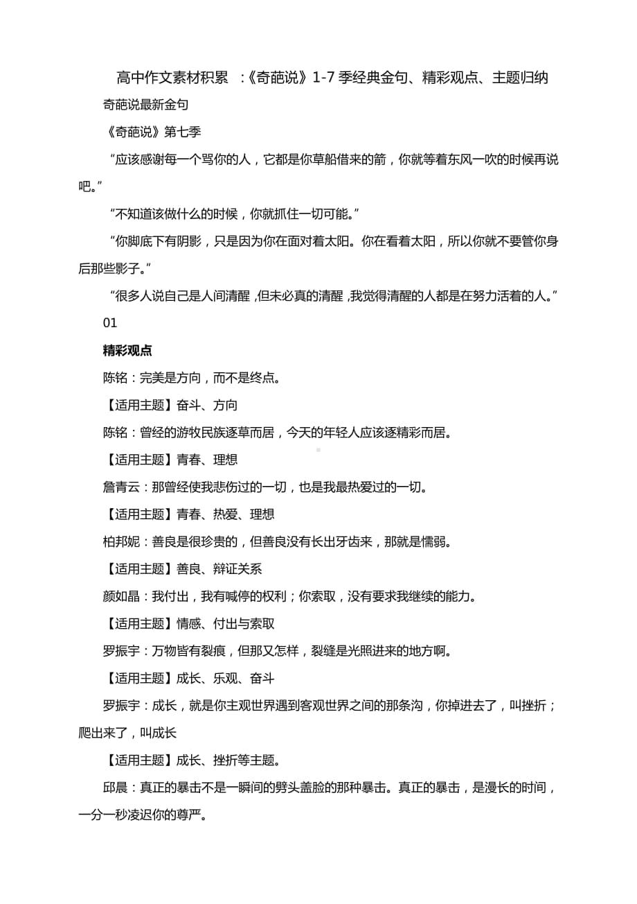 高中作文素材积累 ：《奇葩说》1-7季经典金句、精彩观点、主题归纳.docx_第1页