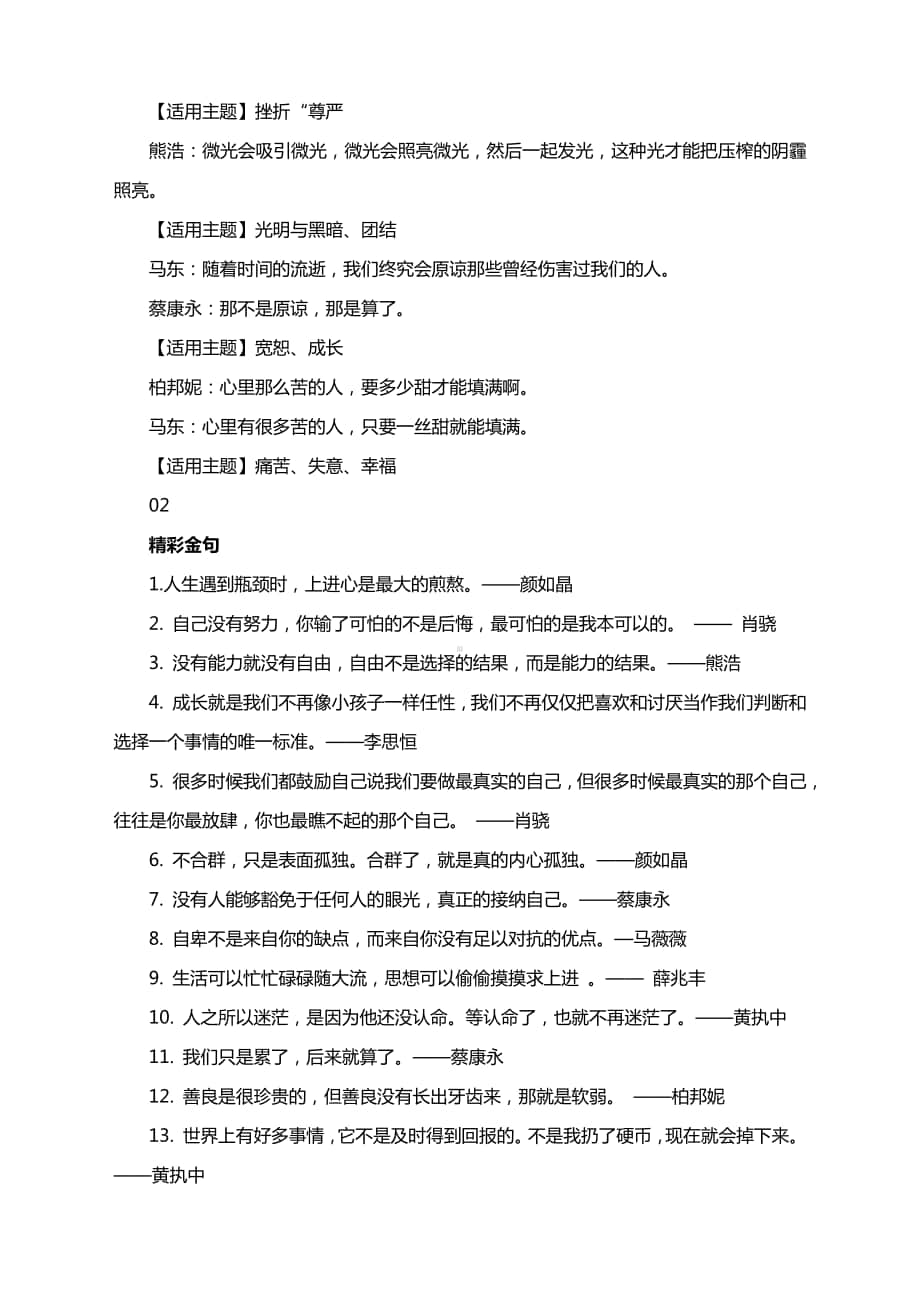 高中作文素材积累 ：《奇葩说》1-7季经典金句、精彩观点、主题归纳.docx_第2页