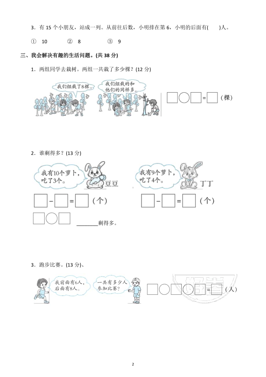 小学数学人教版一年级上册实际应用能力过关卷.docx_第2页