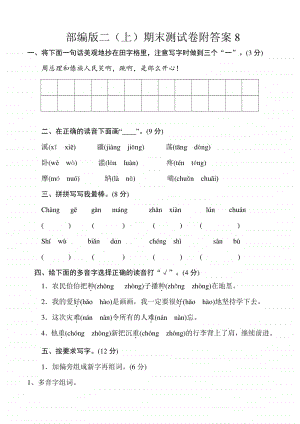 部编语文二年级（上）期末模拟检测卷15（含答案）.doc