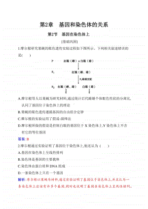 生物人教必修2第2章第2节 基因在染色体上.docx