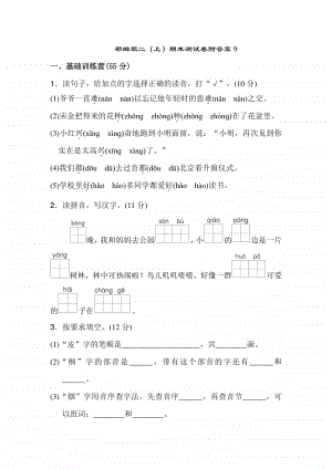 部编语文二年级（上）期末模拟检测卷16（含答案）.docx