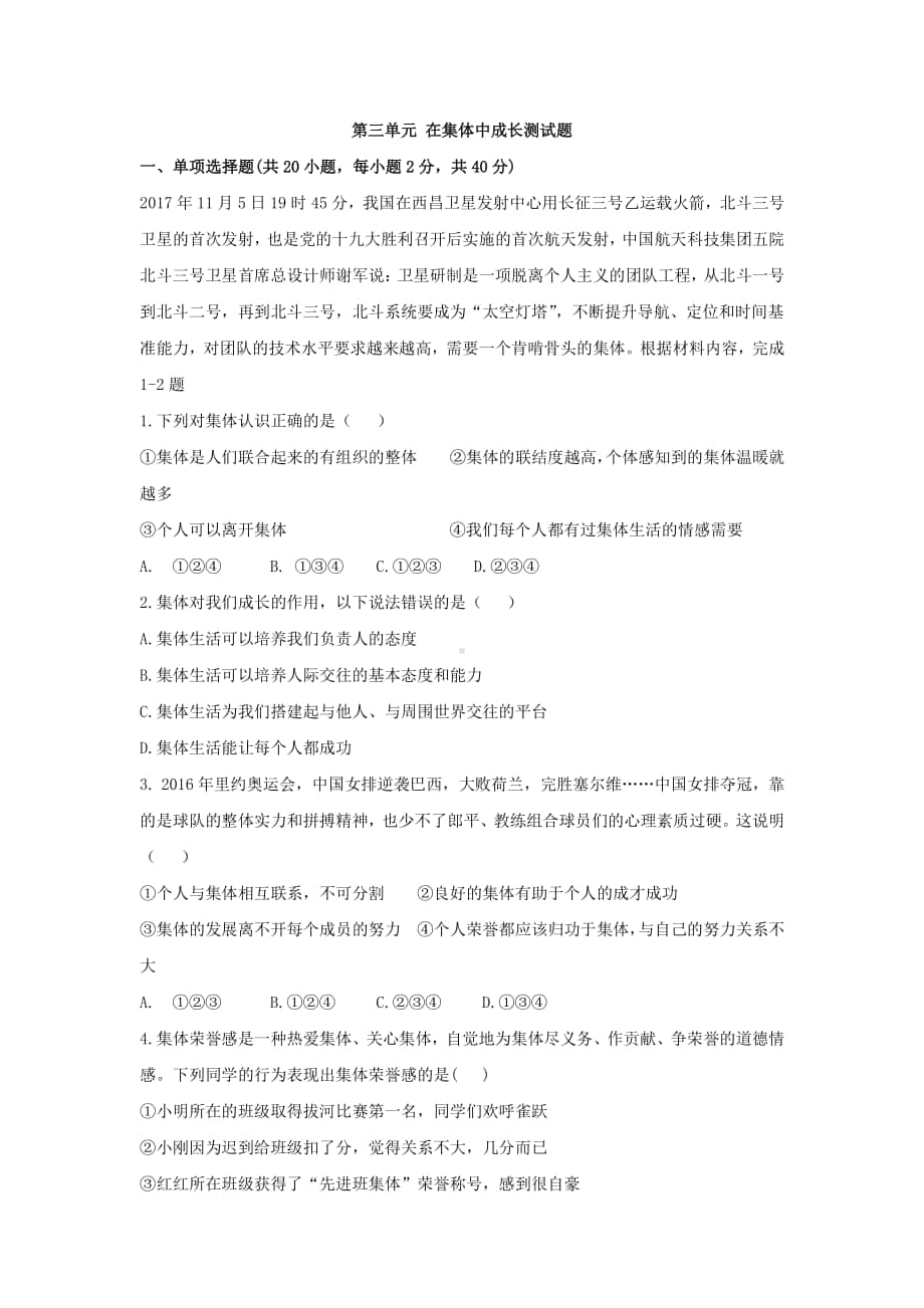 道德与法治部编版七年级上第三单元测试题.docx_第1页