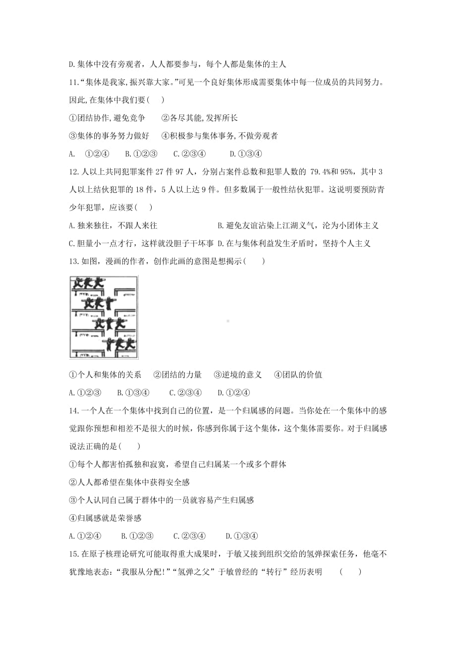 道德与法治部编版七年级上第三单元测试题.docx_第3页