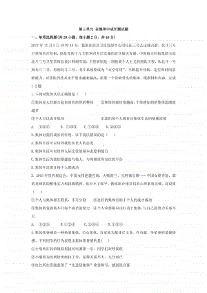 道德与法治部编版七年级上第三单元测试题.docx