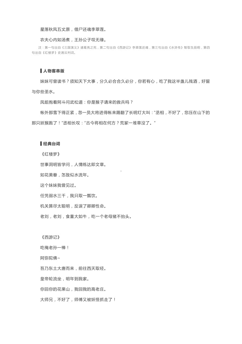 四大名著神点评妙趣横生.docx_第2页