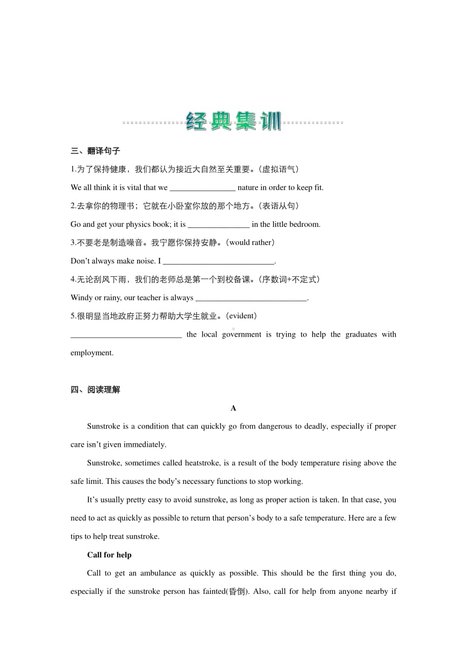 （新教材）人教新课标高二英语寒假作业3 Poems&A Healthy Life（含答案）.docx_第2页