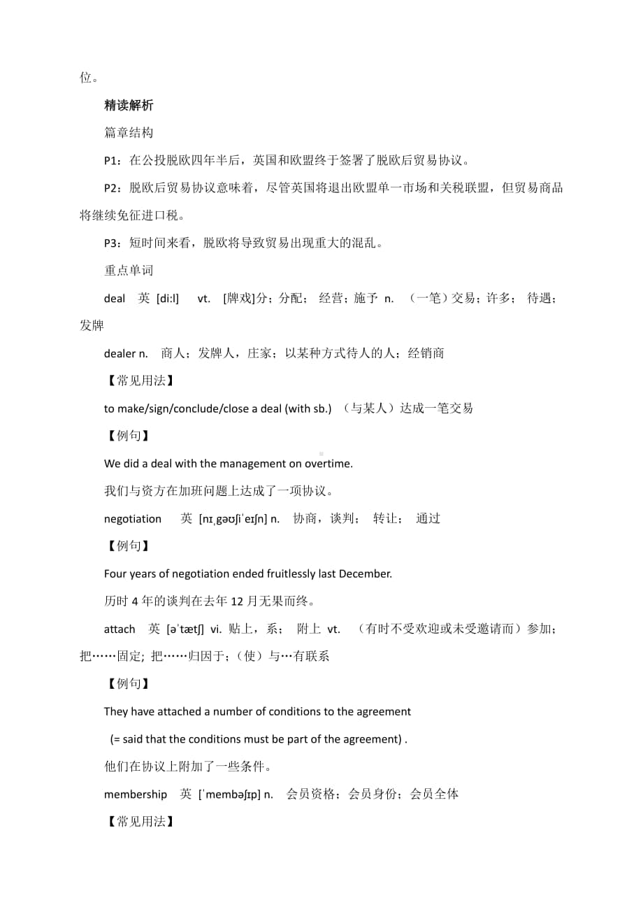 中英双文阅读与词汇积累：BBC精读：脱欧四年半后英国和欧盟签署了脱欧后贸易协议.docx_第3页