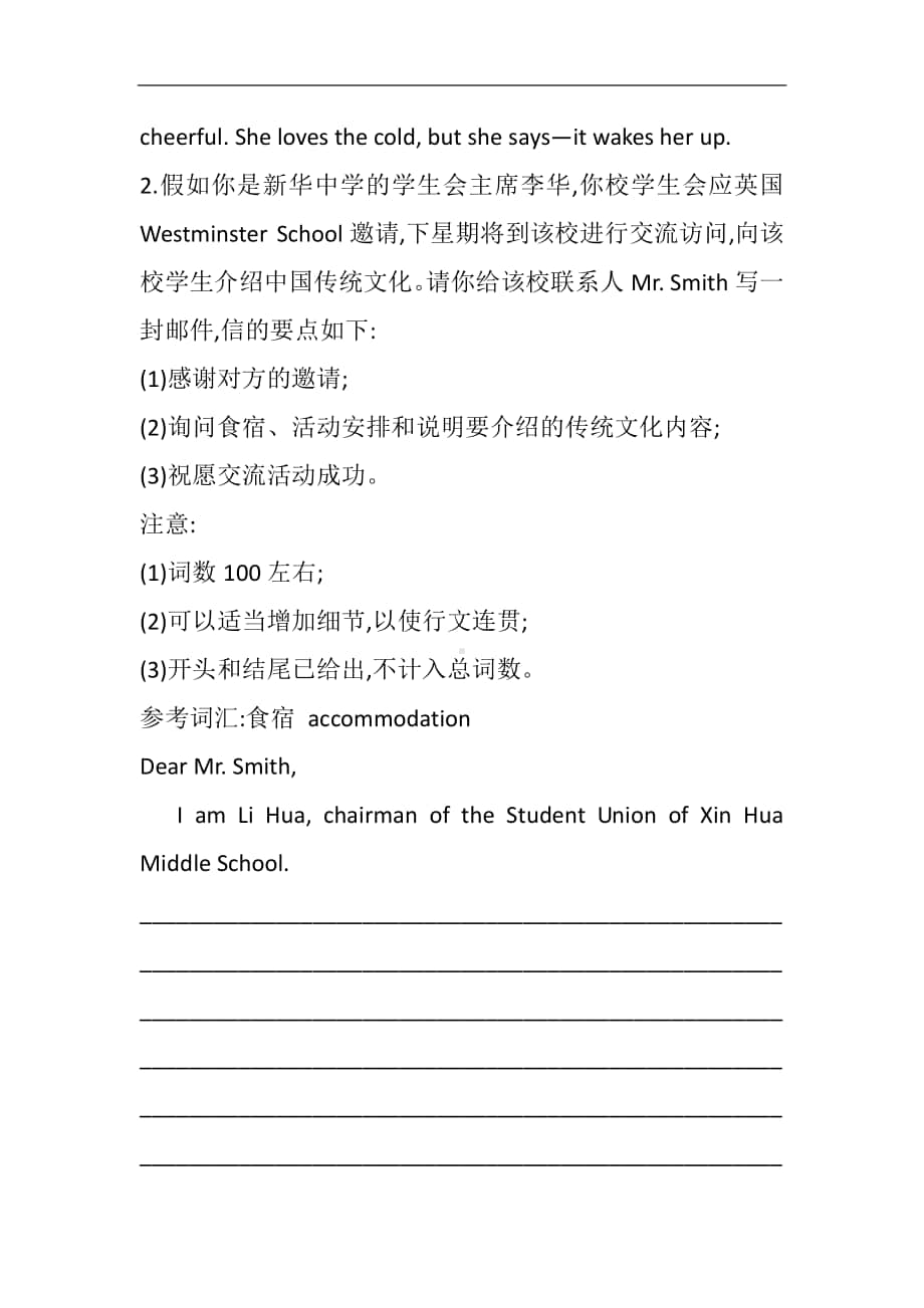 2021届高考英语二轮复习写作必做题-短文改错+书面表达（一）含答案及解析.doc_第2页