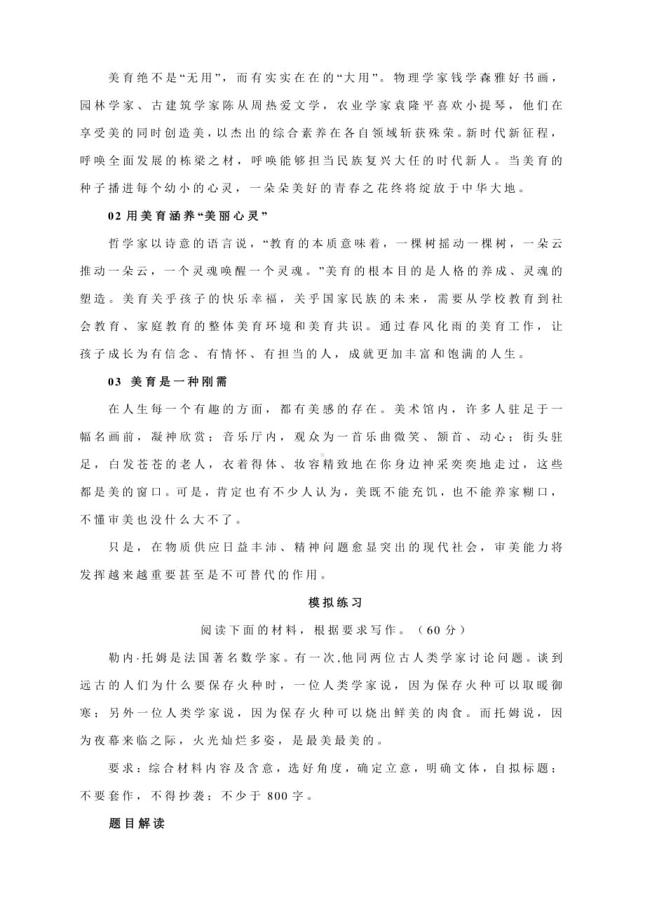 2021高三语文作文素材 ： “美育”相关素材+最新时评主题解读.docx_第2页