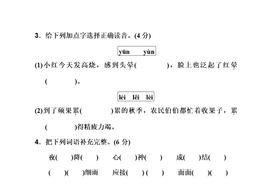 统编版五年级上册语文第七单元测试卷及答案3.doc_第2页