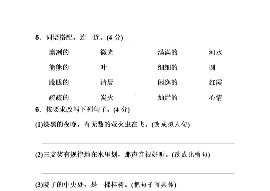 统编版五年级上册语文第七单元测试卷及答案3.doc_第3页